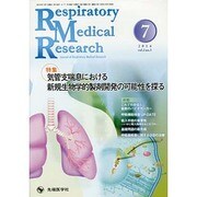 Respiratory Medical Research v [単行本]