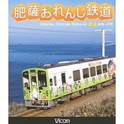 肥薩おれんじ鉄道川内～八代[BD]