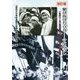 駆け抜けた青春-今なお青し―1960～70年代初頭・神奈川の青年運動の記録 改訂版 [単行本]