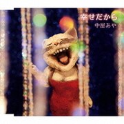 幸せだから/シンデレラボーイ