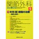 関節外科 基礎と臨床 2014年 09月号 [雑誌]