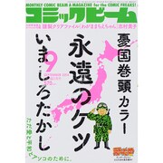 コミックビーム 2014年 09月号 [雑誌]