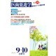 医歯薬進学 2014年 10月号 [雑誌]
