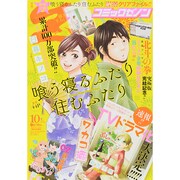 コミックゼノン 2014年 10月号 [雑誌]