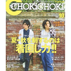 CHOKi CHOKi (チョキチョキ) 2014年 10月号 [雑誌]