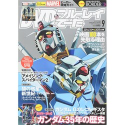 DVD&ブルーレイでーた 2014年 09月号 [雑誌]