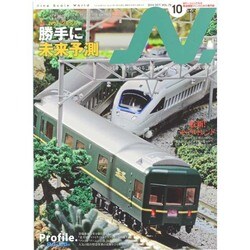 N (エヌ) 2014年 10月号 [雑誌]