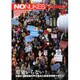 NO NUKES voice Vol.1 [増刊月刊紙の爆弾 2014年 09月号 雑誌]