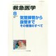 救急医学 2014年 08月号 [雑誌]