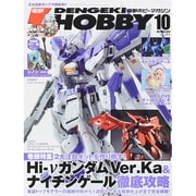 電撃 HOBBY MAGAZINE (ホビーマガジン) 2014年 10月号 [雑誌]
