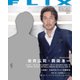 FLIX (フリックス) 2014年 10月号 [雑誌]