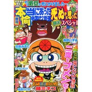 増刊本当にあった愉快な話 2014年 10月号 [雑誌]