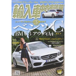 輸入車中古車情報 2014年 10月号 [雑誌]