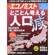 週刊 エコノミスト 2014年 9/2号 [雑誌]