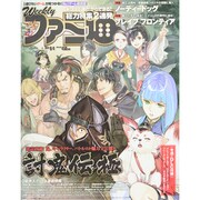 週刊 ファミ通 2014年 9/4号 [雑誌]