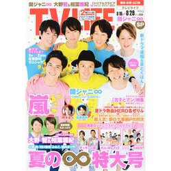 テレビライフ 福岡・佐賀・山口版 2014年 8/29号 [雑誌]