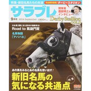 サラブレ 2014年 09月号 [雑誌]