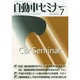 自動車セミナー 2014年 07月号 [雑誌]