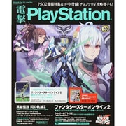 電撃 PlayStation (プレイステーション) 2014年 8/28号 [雑誌]
