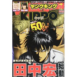 ヤングキング 2014年 9/15号 [雑誌]