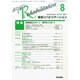 総合リハビリテーション 2014年 08月号 [雑誌]