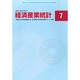 経済産業統計 2014年 07月号 [雑誌]