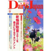 Dairy Japan (デイリー ジャパン) 2014年 09月号 [雑誌]