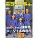電気と工事 2014年 09月号 [雑誌]
