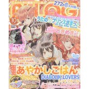 B's-LOG (ビーズログ) 2014年 10月号 [雑誌]