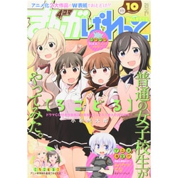 まんが4コマぱれっと 2014年 10月号 [雑誌]