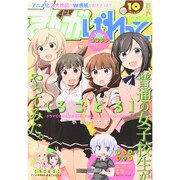 まんが4コマぱれっと 2014年 10月号 [雑誌]