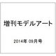 日本海軍機データベース 1 [増刊モデルアート 2014年 09月号 雑誌]