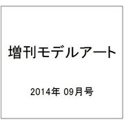 日本海軍機データベース 1 [増刊モデルアート 2014年 09月号 雑誌]