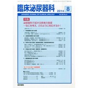臨床泌尿器科 2014年 08月号 [雑誌]