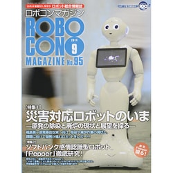 ロボコンマガジン 2014年 09月号 [雑誌]