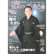 歌の手帖 2014年 10月号 [雑誌]