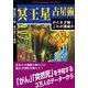 冥王星占星術（世界占星学選集 第 13巻） [単行本]