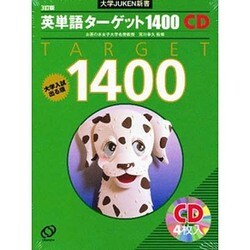 ヨドバシ Com 英単語ターゲット1400 3訂版 Cd 大学juken新書 通販 全品無料配達 ヨドバシ Com 英単語ターゲット1400 3訂版 Cd 大学juken新書 通販 全品無料配達