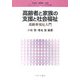 高齢者と家族の支援と社会福祉―高齢者福祉入門(シリーズ・ベーシック社会福祉〈第5巻〉) [全集叢書]