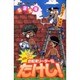 世紀末リーダー伝たけし 14（ジャンプコミックス） [コミック]