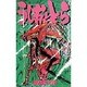 うしおととら<21>(少年サンデーコミックス) [コミック]