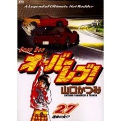 オーバーレブ 27（ヤングサンデーコミックス） [コミック]