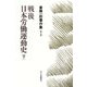 戦後日本労働運動史〈下〉(斎藤一郎著作集〈第5巻〉) [単行本]