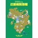 近畿病院情報〈2008年版〉 第26版 [全集叢書]