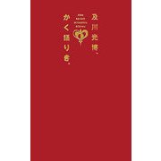 及川光博、かく語りき。(マーブルブックス) [単行本]
