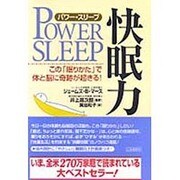 パワー・スリープ 快眠力―この「眠りかた」で体と脳に奇跡が起きる! [単行本]