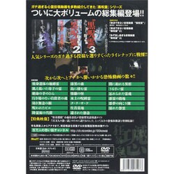 ヨドバシ.com - 黒呪霊 最恐総集編 そこにいる動画20連発 [DVD ...