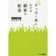 サッカー界における顧客の創造 [単行本]