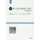 図解 カーエレクトロニクス〈下〉要素技術編 増補版 (日経Automotive Technologyの本) [単行本]