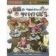 台風のサバイバル(かがくるBOOK―科学漫画サバイバルシリーズ) [全集叢書]